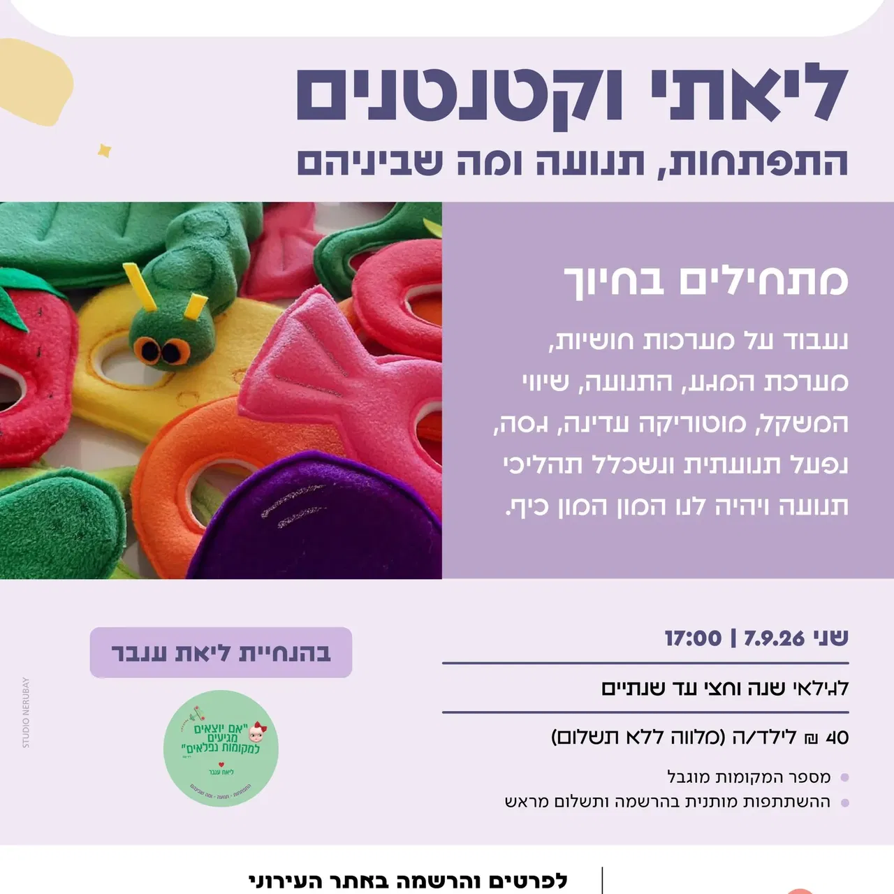 ליאתי וקטנטנות/ים – מתחילים בחיוך