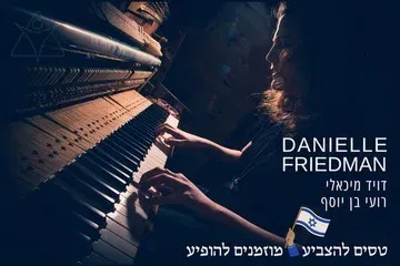 דניאל פרידמן טריו