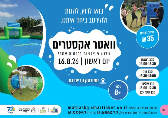 וואטר אקסטרים