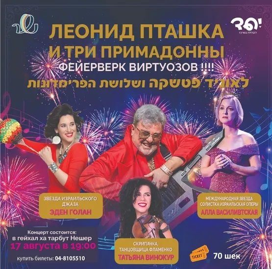 ליאוניד פטשקה ושלושת הפרימדונות