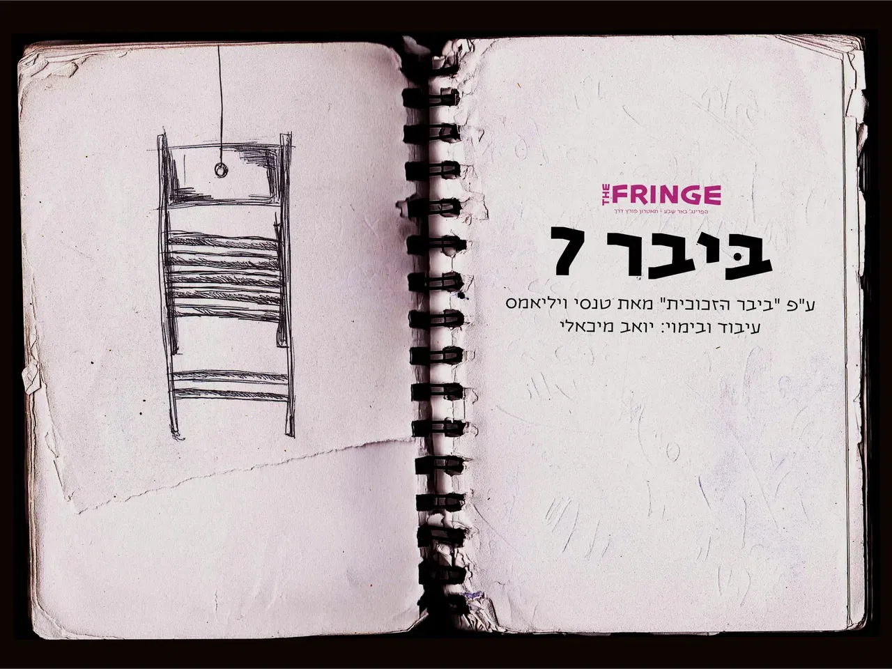ביבר - 7