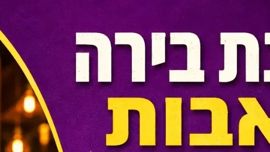 סדנת בירה לאבות מיוחדים