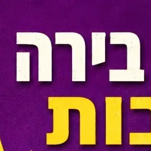 סדנת בירה לאבות מיוחדים