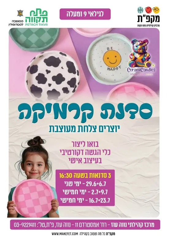 יוצרים צלחת מעוצבת מקרמיקה במרכז הקהילתי נווה עוז