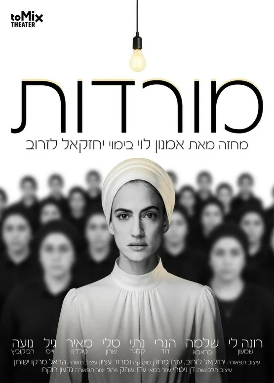 מורדות