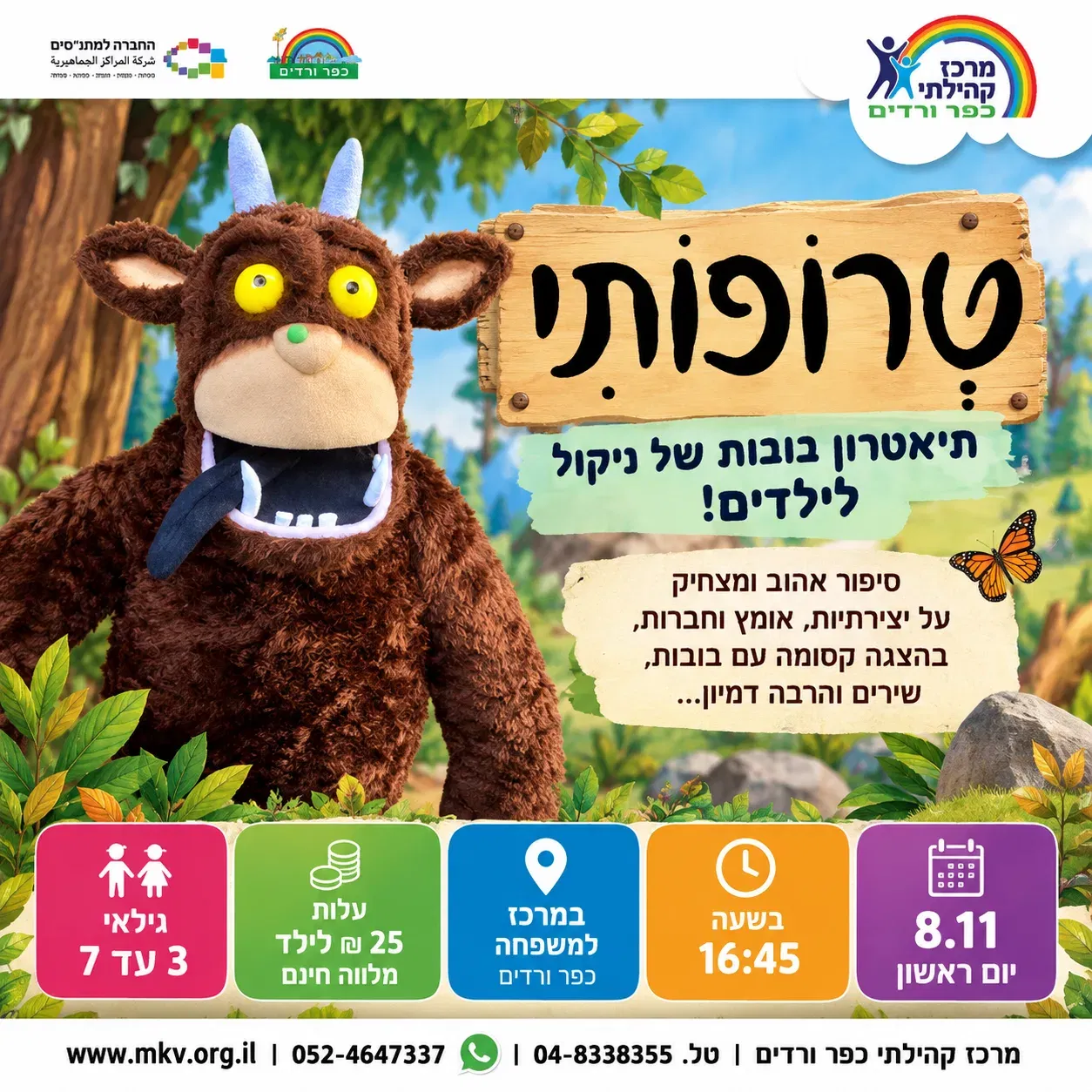 *טרופותי מגיע לכפר ורדים!* ✨