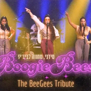 סידני – מחווה לבי ג'יז