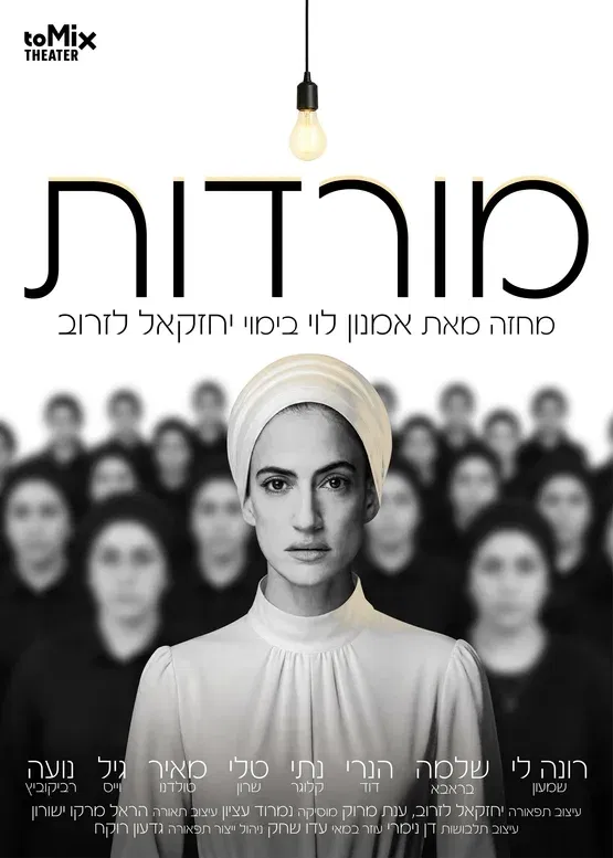 מורדות