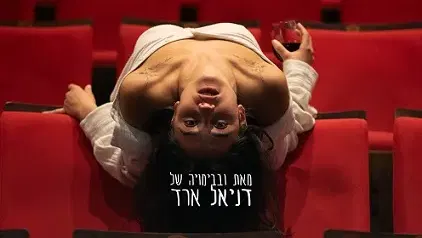 משחזרת