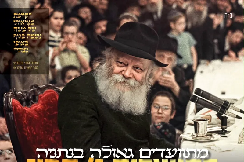 התוועדות ג' בתמוז