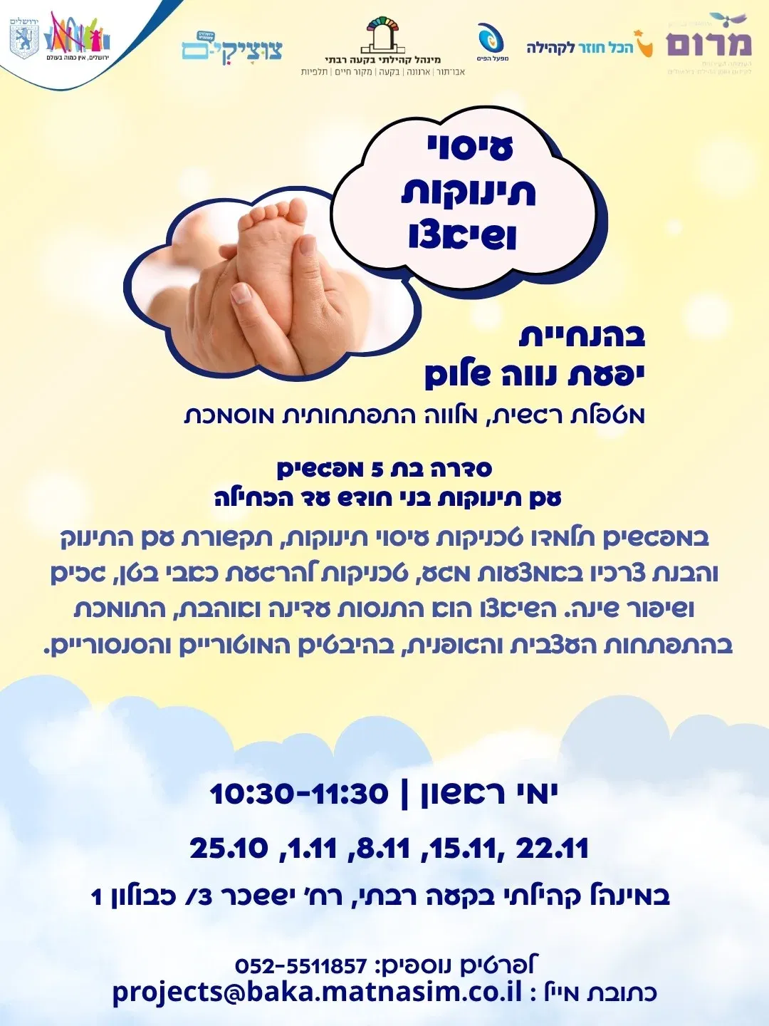 עיסוי ושיאצו תינוקות