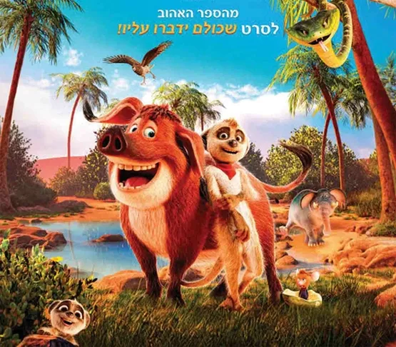 טפיטי: הרפתקה במדבר - סרט