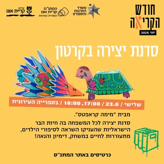 סדנת יצירה בקרטון