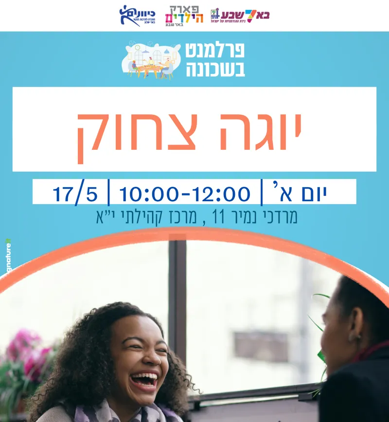 יוגה צחוק