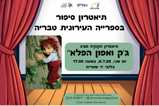 ג'ק ואפון הפלא - אירועי חודש הקריאה