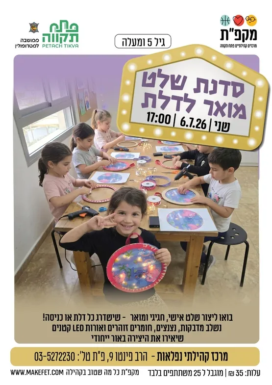 סדנת שלט מואר לדלת בנפלאות