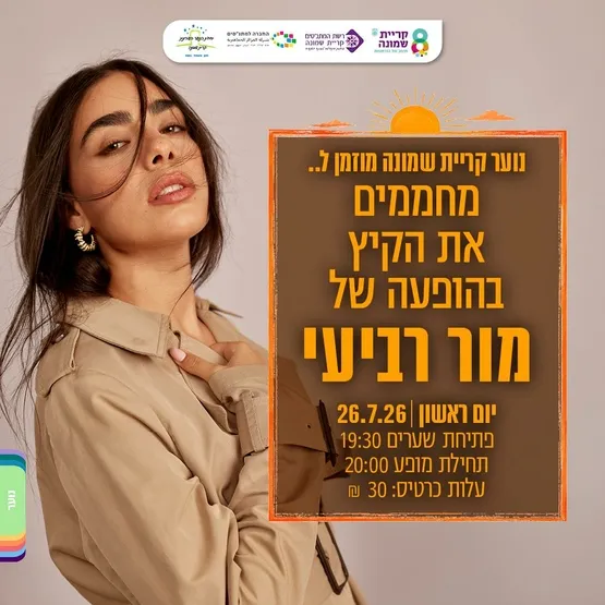 מור רביעי- מופע נוער