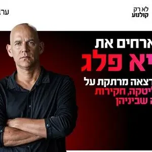 ערב אישי עם גיא פלג 11.11.26 קריון