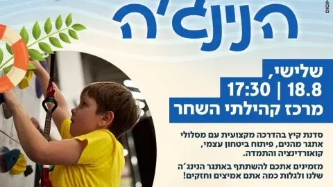 אתגר הנינג'ה