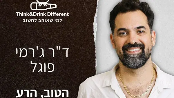 ד"ר ג'רמי פוגל- הטוב, הרע וניטשה