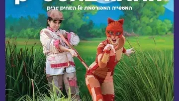 החתול במגפיים