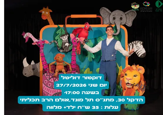דוקטור דוליטל