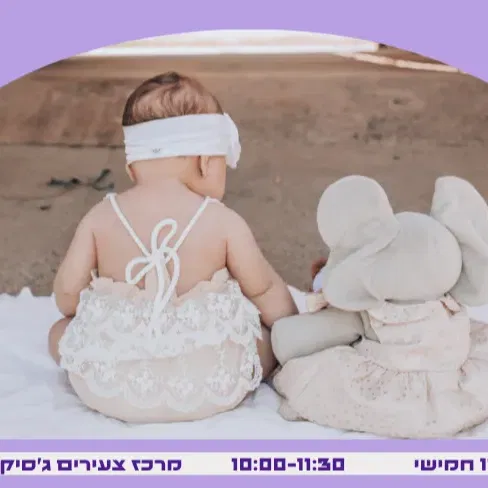 בוקר בשניים- טעימות ראשונות ומעבר למוצקים