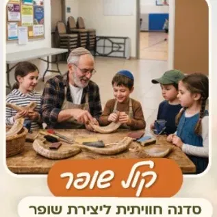 קול שופר