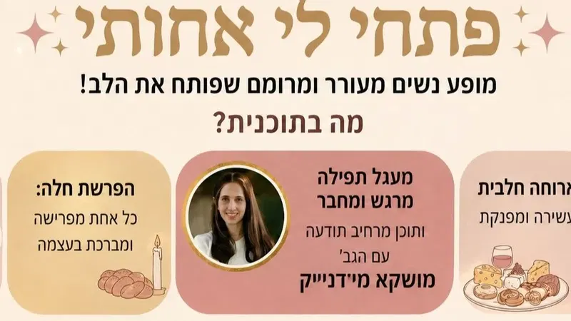 הפרשת חלה לכבוד חודש אלול - חב"ד צפון העיר ומתנ"ס גורדון