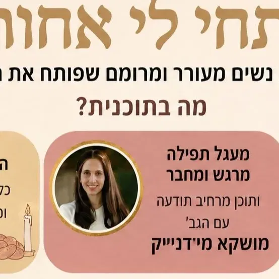 הפרשת חלה לכבוד חודש אלול - חב"ד צפון העיר ומתנ"ס גורדון