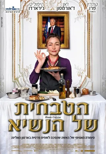שישי מהסרטים 7 - הטבחית של הנשיא