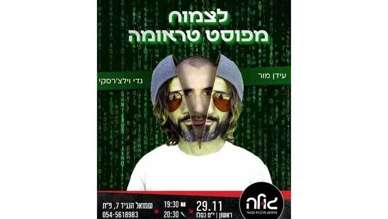עידן מור - לצמוח מפוסט טראומה - טיקצ'אק