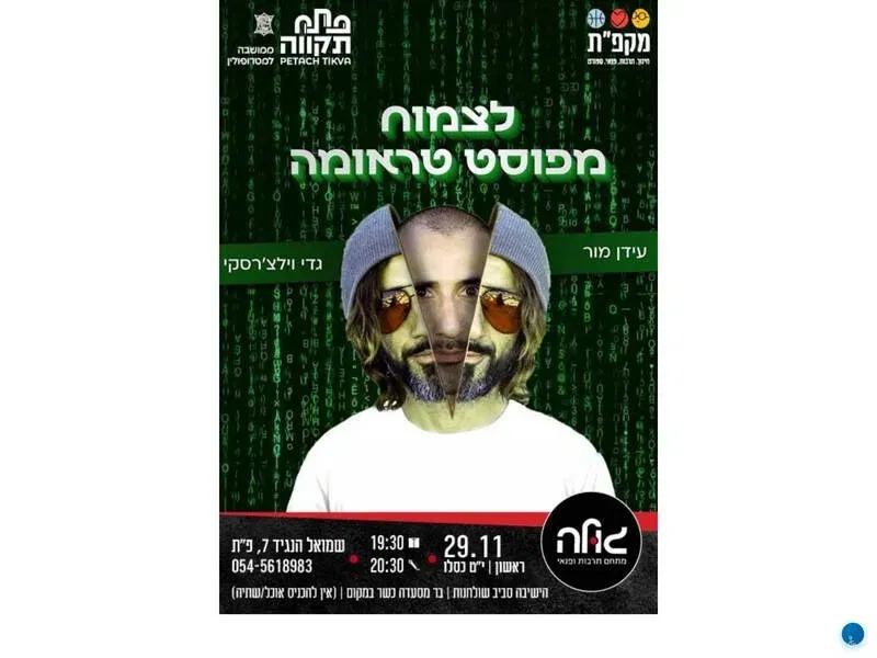 עידן מור - לצמוח מפוסט טראומה - טיקצ'אק