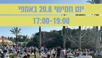 שם הופעה/אירועחמישוק ילדים לראש השנה