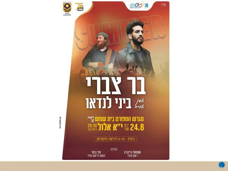 בר צברי מארח את ביני לנדאו