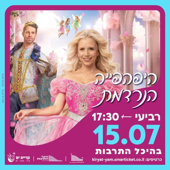 היפייפיה הנרדמת