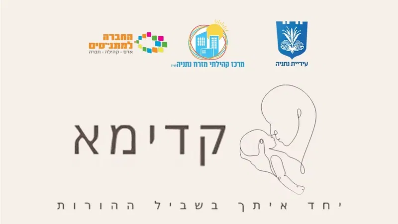 מוזיקה ותנועה עם מורן (9 חודשים-שנה וחצי)