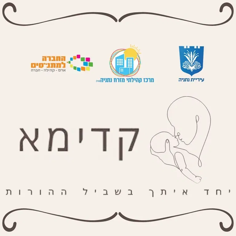 מוזיקה ותנועה עם מורן (9 חודשים-שנה וחצי)