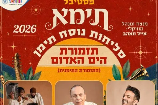 סליחות נוסח תימן - ירושלים
