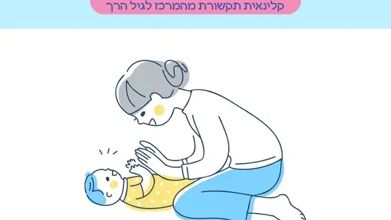 בה בה בה סדנת תקשורת ושפה עם טל גורביץ- קלינאית תקשורת