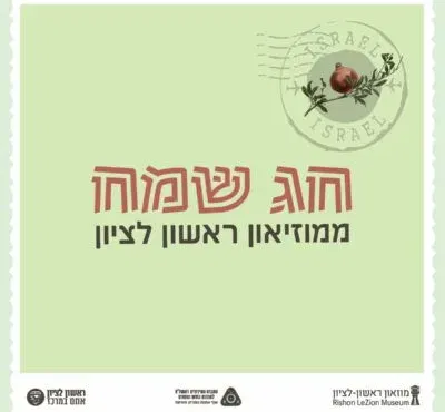 שמחת תורה