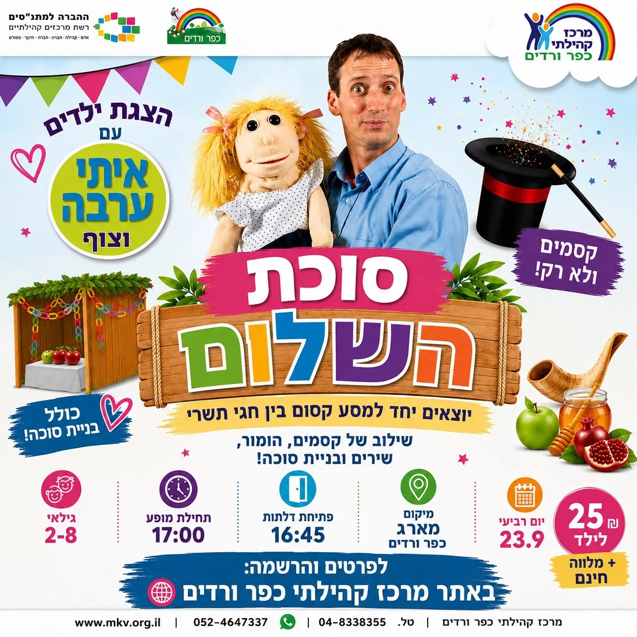 הצגת ילדים-סוכת השלום