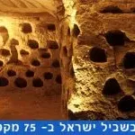 שביל ישראל קטע 36 מתל קשת ועד שמורת פורה