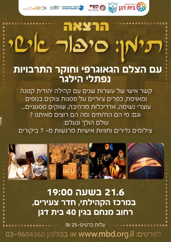 תימן סיפור אישי
