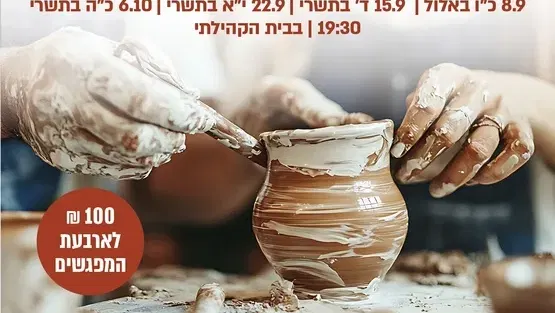 קורס קרמיקה