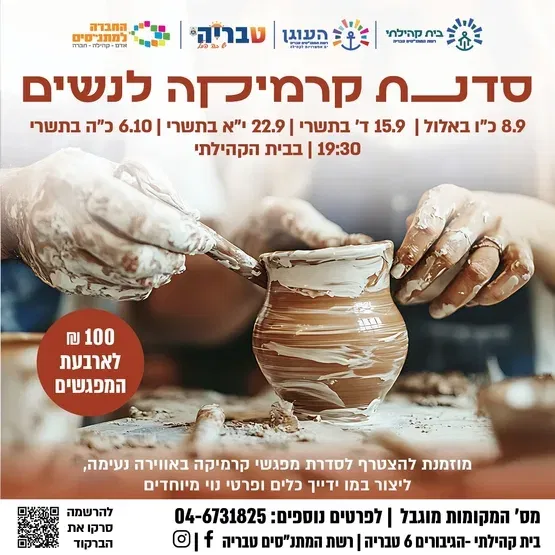 קורס קרמיקה