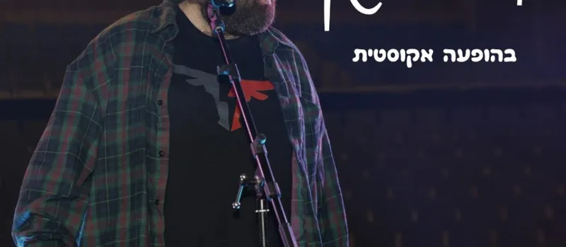 אור בשן בהופעה אקוסטית