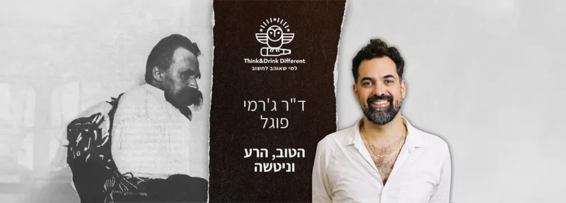 הטוב, הרע וניטשה