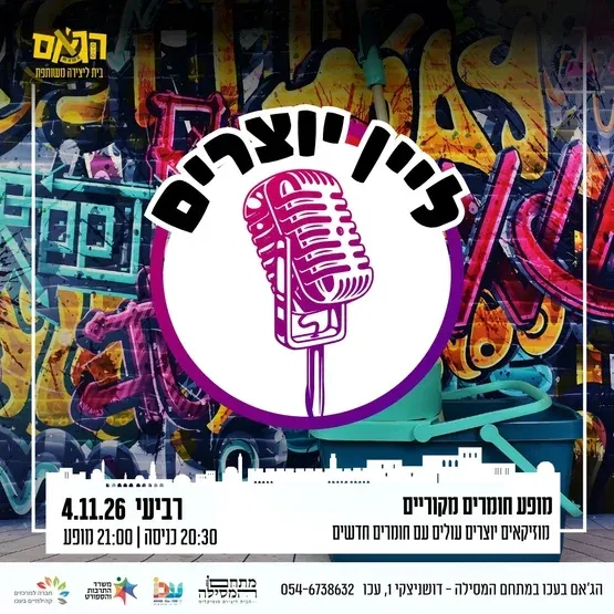 ליין יוצרים