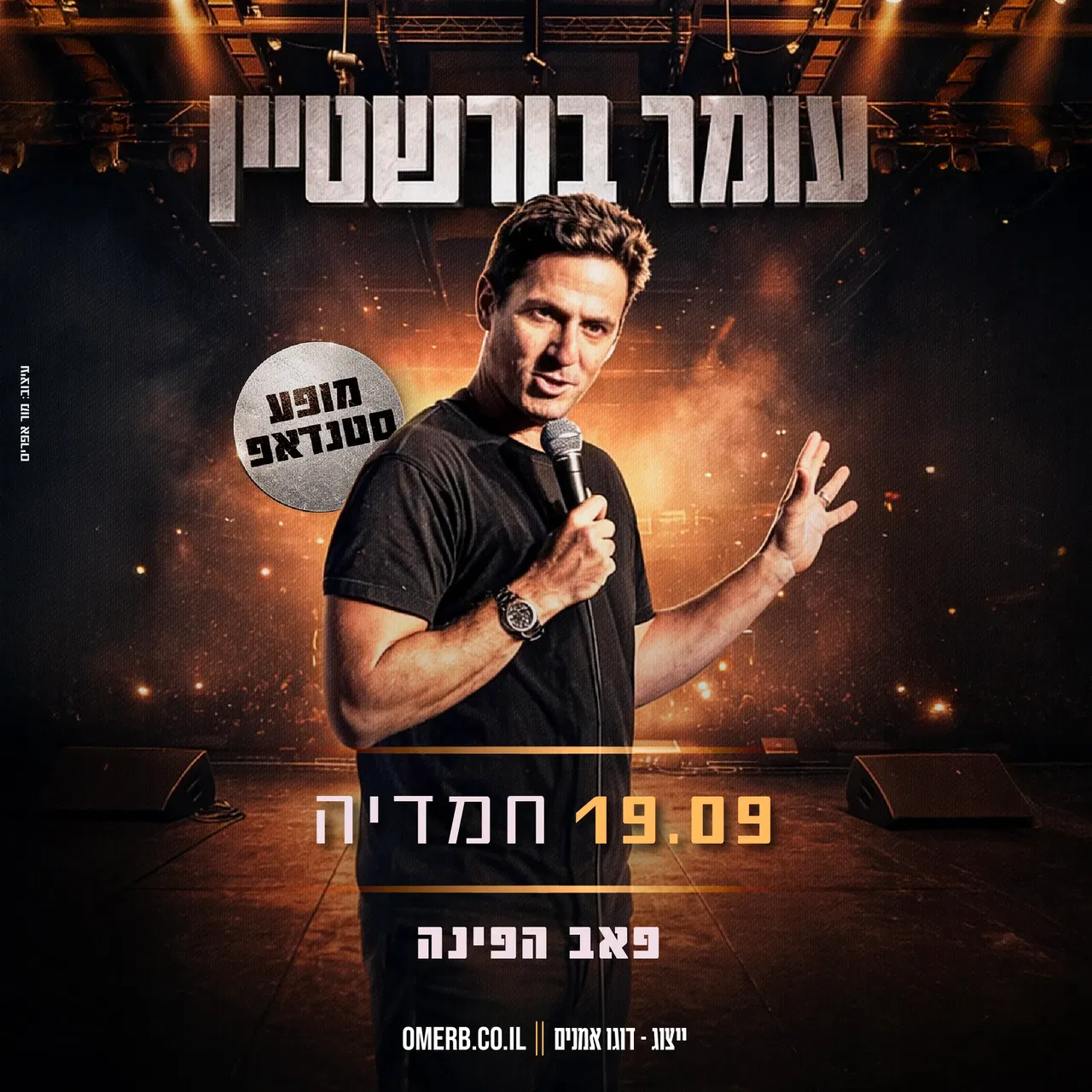 עומר בורשטיין